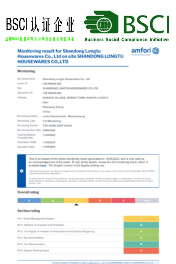 BSCI证书1688展示