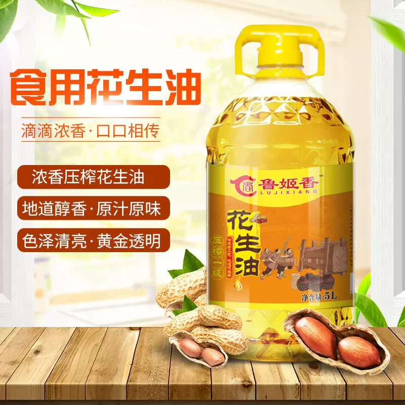 压榨花生油包邮 食用油 古法压榨批发5L桶装 源头工厂 一件代发