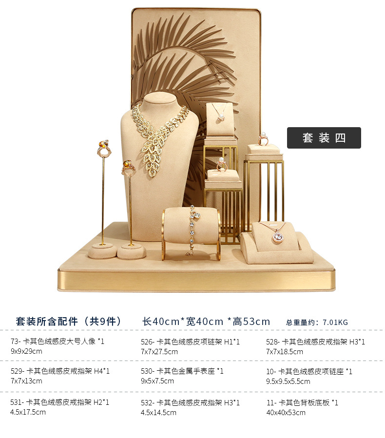 A049-(11-73)卡其色珠宝套装(伟远鹏系列)详情_1