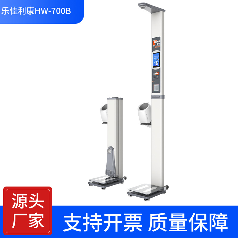 身高体重心率脉搏测量仪超声体检机 乐佳厂家 型号多样-支持定制