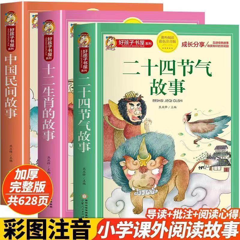 [두꺼운 3권] 십이지신 + 24대 + 민속