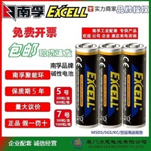 南孚5号7号EXCELL电池 工业配套 碱性干电池批发玩具指纹锁