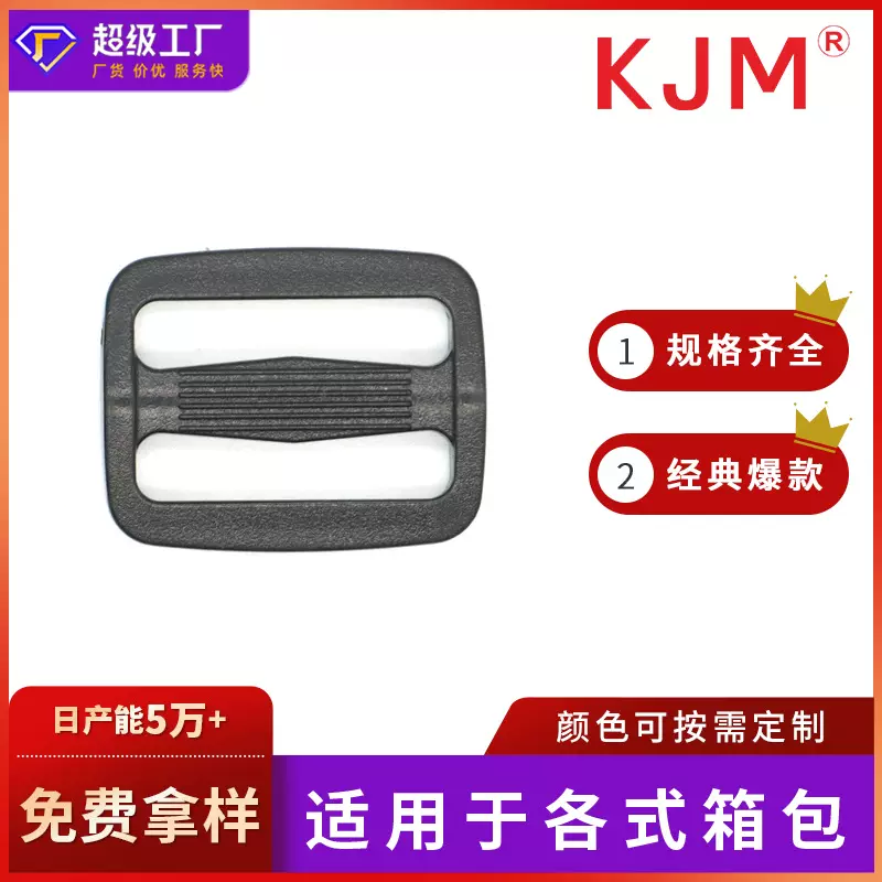 箱包现货塑料日字扣三档扣时尚旅行包双肩包织带调节扣日子扣2025