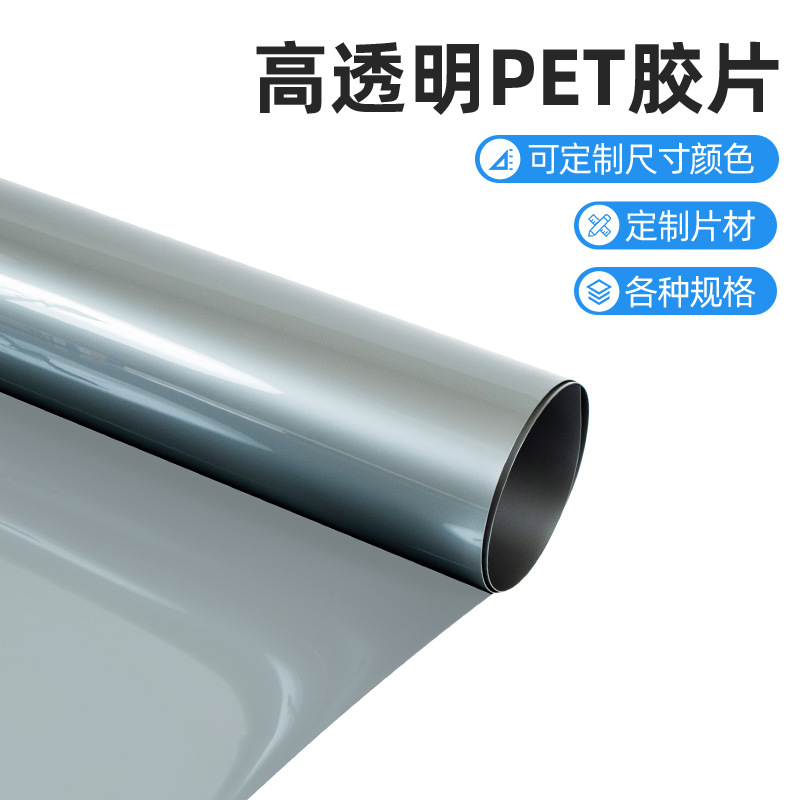 源头工厂供应 PET镜片双面覆膜防雾片防刮花1.6mm印刷折盒PET塑料