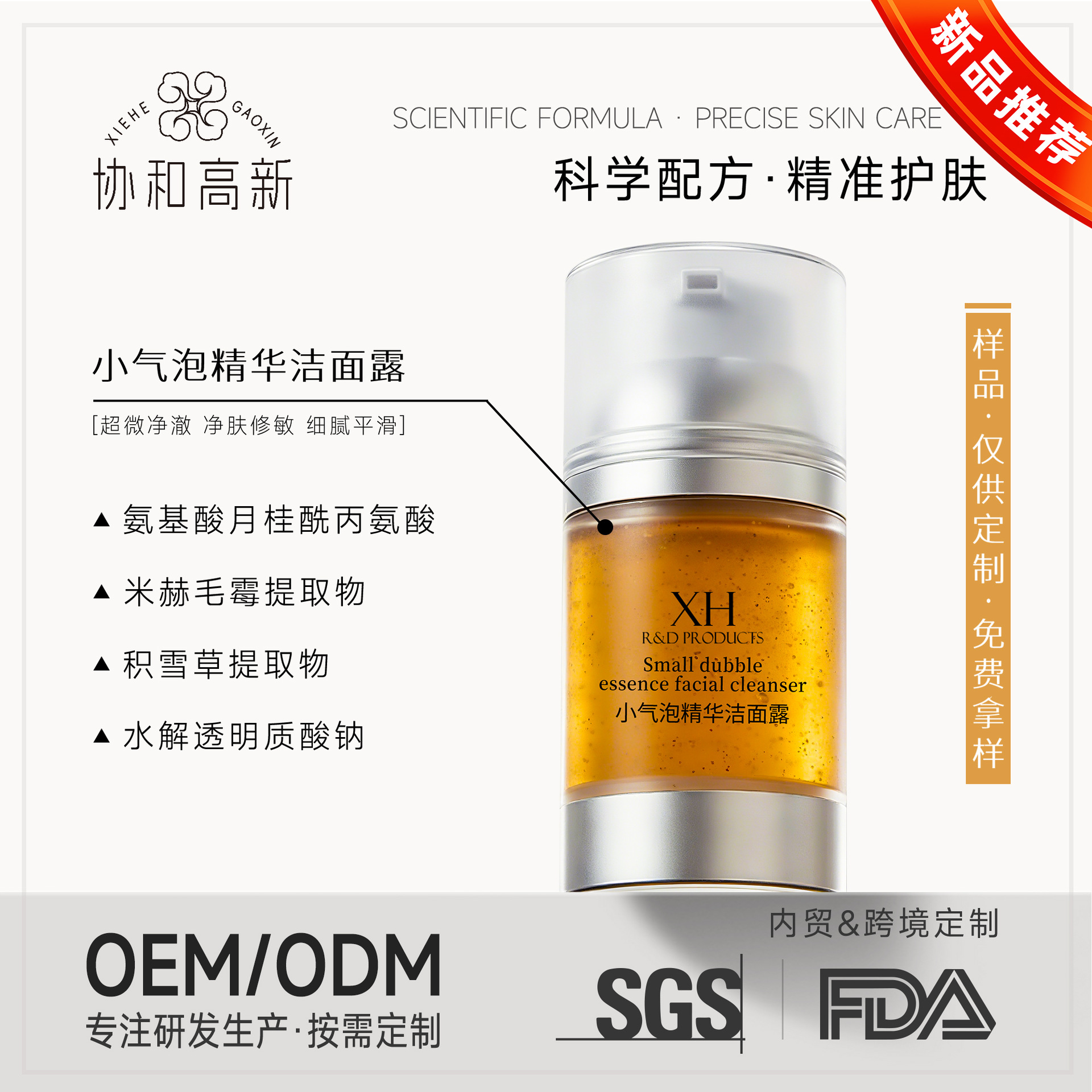 小气泡精华洁面露OEM化妆品定制 保湿控油舒缓氨基酸洗面奶代加工