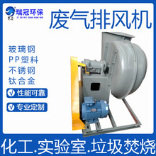 化工厂废气排风机 工厂车间防腐抽风设备 管道配套连接器离心风机