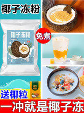 網紅椰奶凍粉商用椰子凍粉雙皮奶粉椰皇布丁果凍粉奶茶甜品原材料