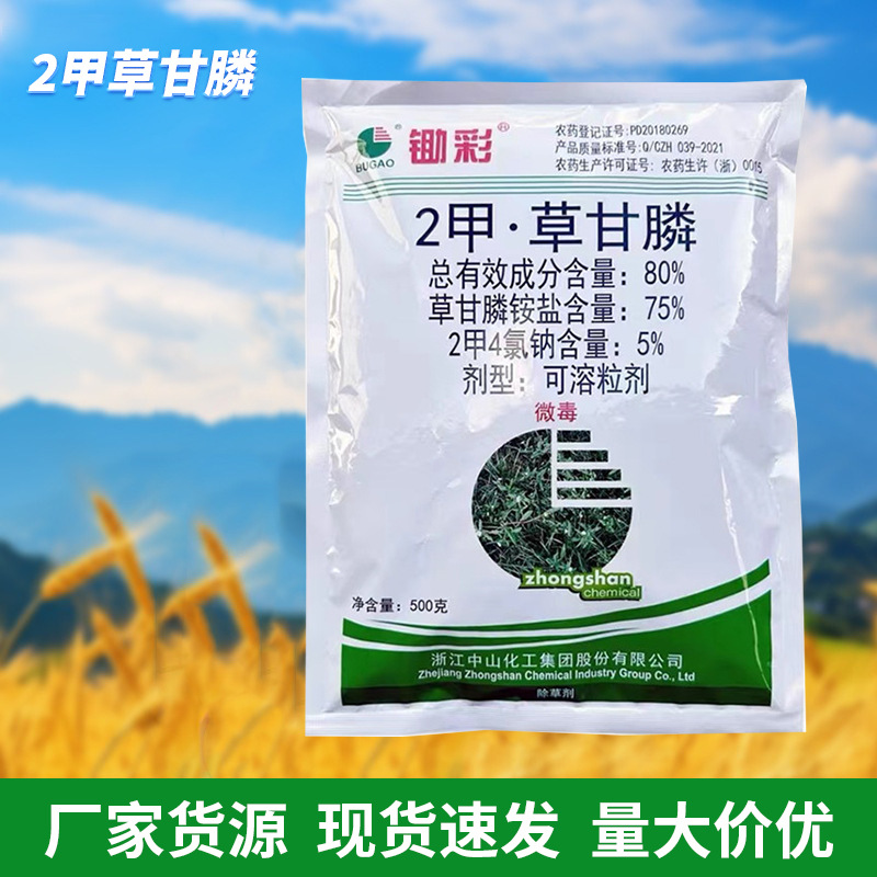 2甲草甘膦2甲4氯草甘磷除草烂根剂正品果园杂草一扫光除草剂