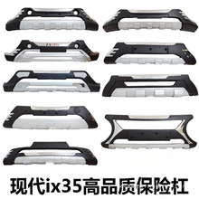暗莹适用汽车现代IX35前保险杠专车专用汽车保险杠免打孔贴合原车