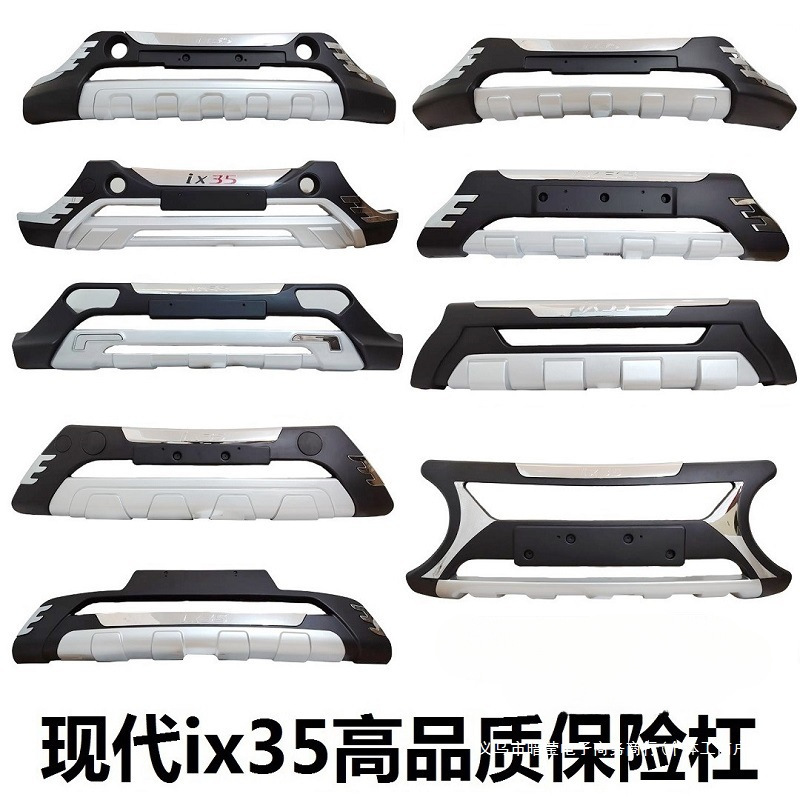 暗莹适用汽车现代IX35前保险杠专车专用汽车保险杠免打孔贴合原车