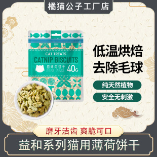 Yihe Catnip Biscuits, Hair Ball Removal Cat Grass, Adult Cats and Kittens, Pet Teeth Grinding and Cleaning Cat Food