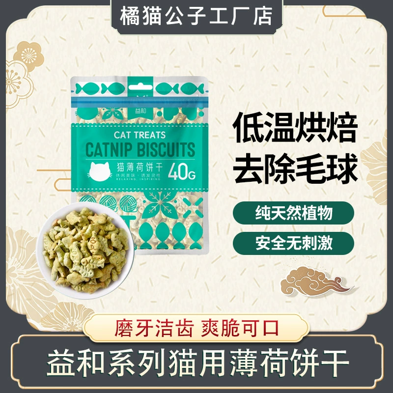 Печенье Yihe Catnip Шарик для удаления волос Кошачья мята в кошку Котенок Чистка зубов домашних животных Специальная еда для кошек