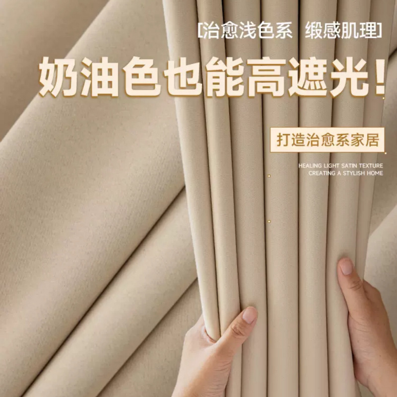 Thickened Curtain Fabric in Cream Color for Schools, Offices, Sun Protection, Heat Insulation, Engineering Projects, Hotel Curtains, High Blackout Curtains, Finished Product Thickened Curtain Fabric in Cream Color for Schools, Offices, Sun Protection, Heat Insulation, Engineering Projects, Hotel Curtains, High Blackout Curtains, Finished Product