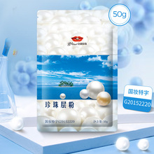 京润珍珠护肤品珍珠粉外用面膜粉保湿补水提亮软膜粉海水珍珠层粉