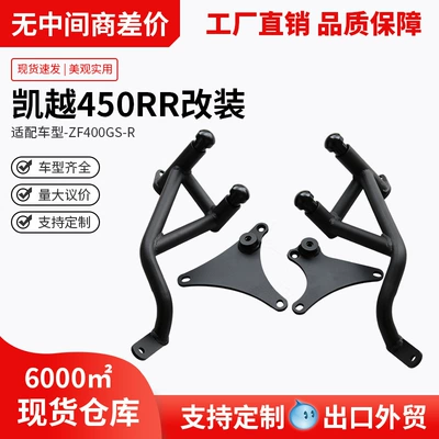 Suitable for Kovey 450Rr Protective Motorcycle bumper