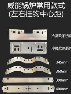 German Imported Regular Condensing Weilongbotu Boiler Wall-Mounted Boiler Original Hanging Plate Hanging Rack Hanging Plate Hanging Wall Accessories