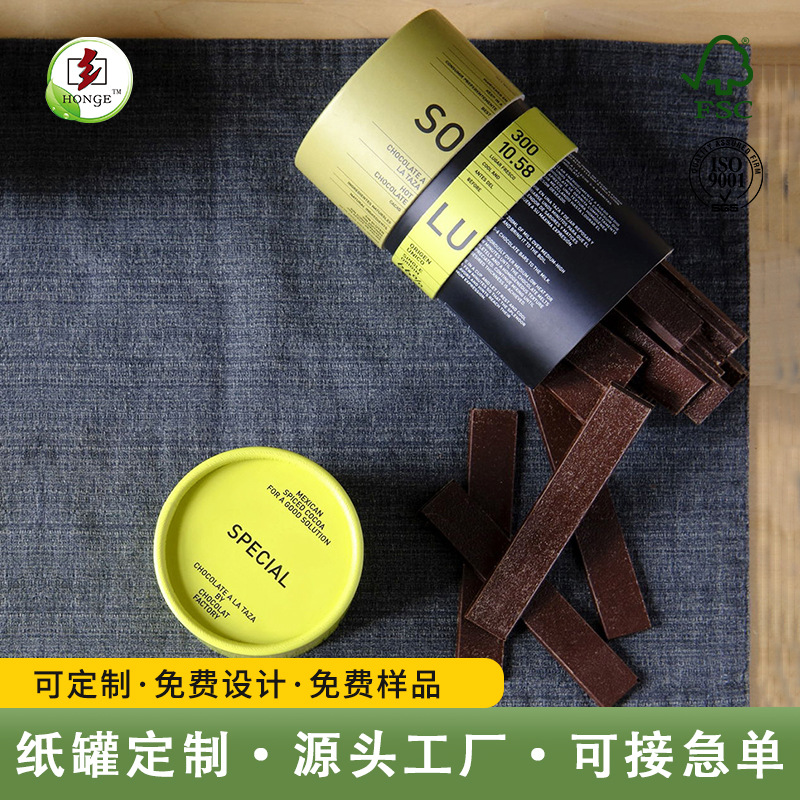 巧克力纸筒包装食品级纸罐纸类圆筒食品级纸管茶叶包装容器纸筒