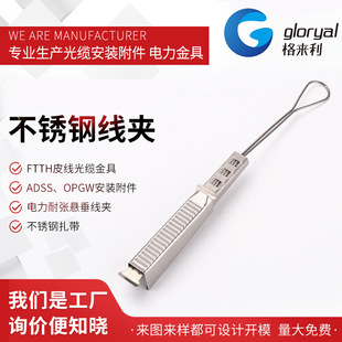 GL-XK-ODWAC-24 stainless steel clamp wedge anchor cable suspension wire