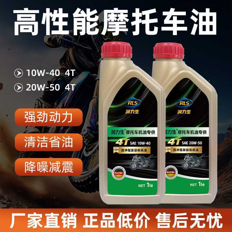 摩托车全合成机油 4T 四季通用 SAE 10W40 摩托车专用机油