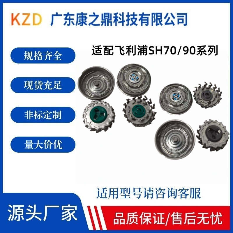 Suitable for Philips Shaver Sh70 Blade Head S7530S7710 Series7000S7310 7370 7910 Suitable for Philips Shaver Sh70 Blade Head S7530S7710 Series7000S7310 7370 7910