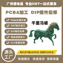 广州通电嘉贴片加工 厂 SMT贴片加工后焊DIP插件加工 千里马板