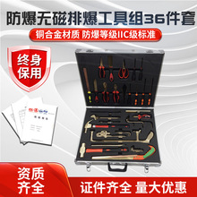 铝青铜排爆作业工具箱32件防爆组合工具煤矿无磁排爆扫雷工具包组