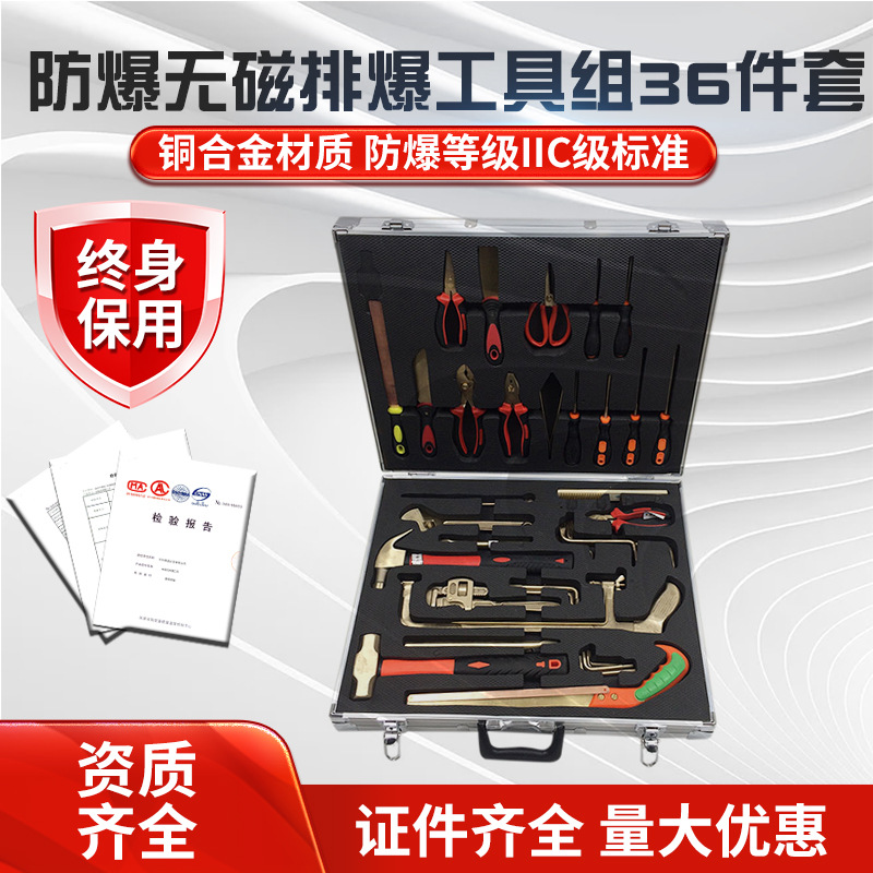 铝青铜排爆作业工具箱32件防爆组合工具煤矿无磁排爆扫雷工具包组