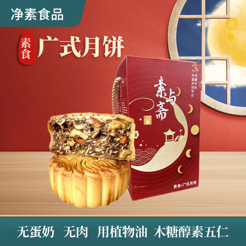 菜食広式月餅出家族斎五仁黒豆あん果物純白蓮蓉仏寺院菓子卸売り|undefined