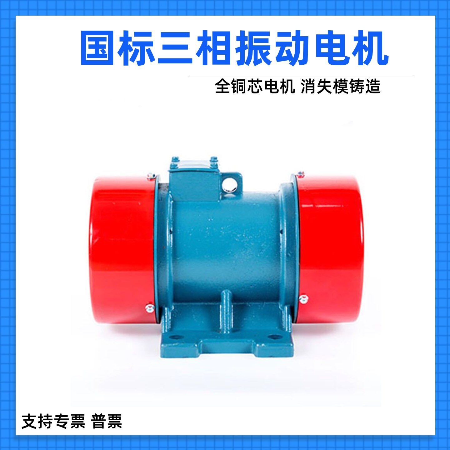 供应三相异步振动电机YZS-8-2料仓振动电机550W2级/宏达岳绍义