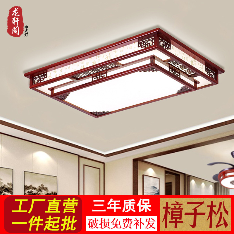 新中式长方形吸顶灯实木LED新款客厅古典木艺卧室餐厅灯具