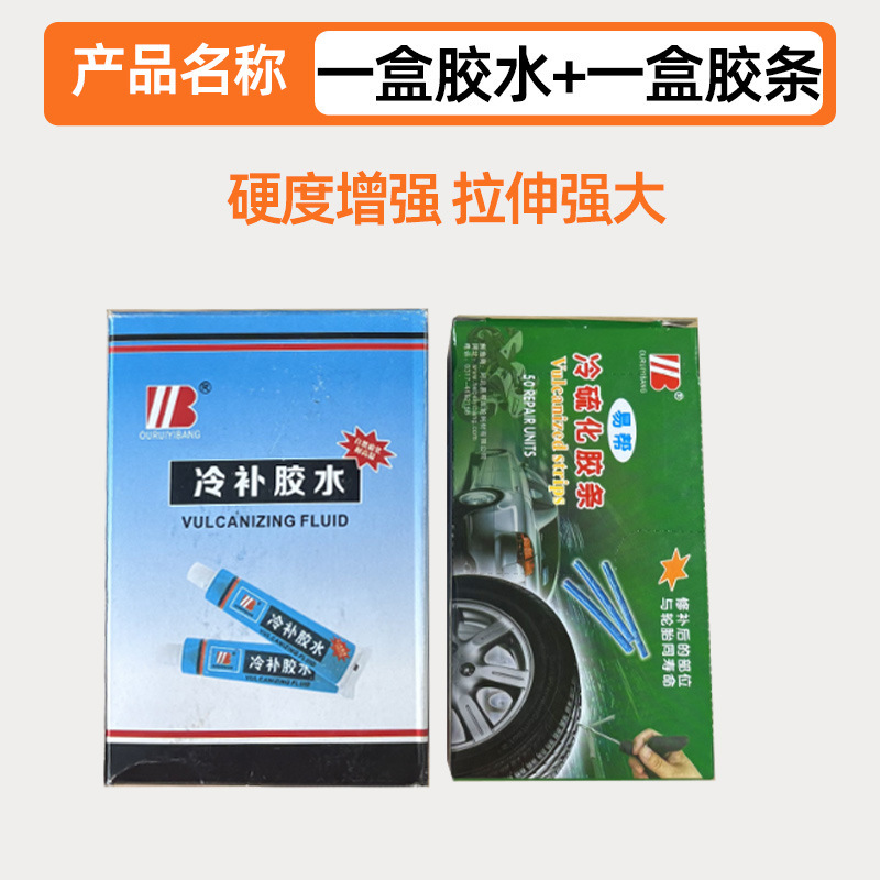 汽车真空胎电动摩托车补胎神器快速修补冷补硫化胶条补胎工具套装|undefined