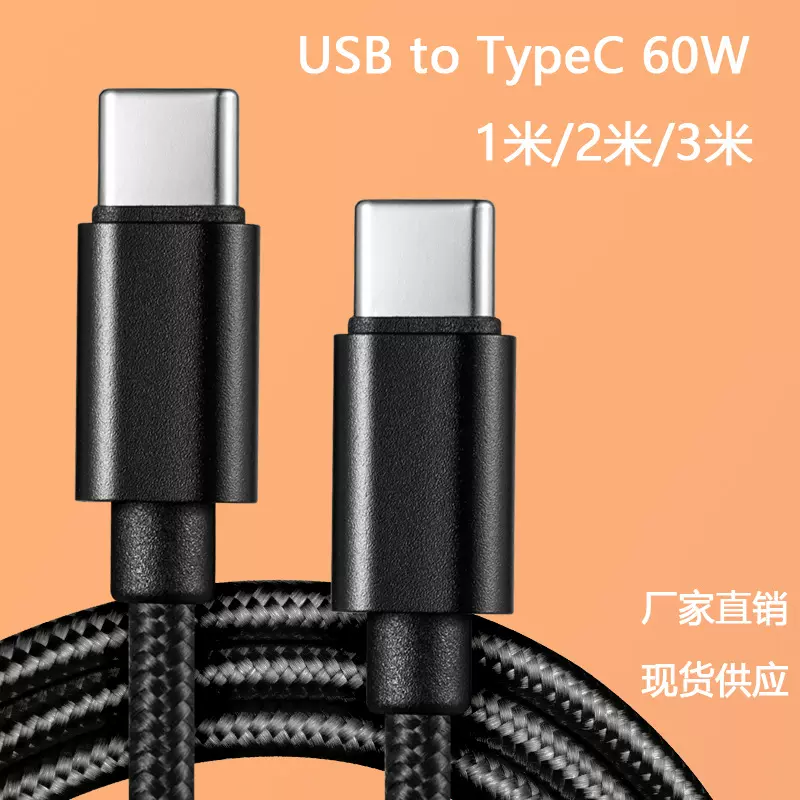 typec to typec60W手机快充数据线3米适用于苹果15三星华为小米