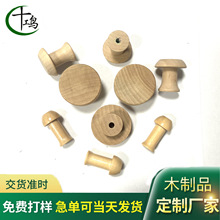 厂家定制禾木榉木木拉手  实木挂钩衣柜把手 木圆球蘑菇形拉手diy