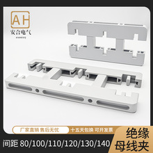 白色三相母线夹130间距140三排母线框6