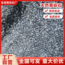 黑色水洗石景观砾石深灰色日式庭院造景装饰枯山水花园碎石子米石