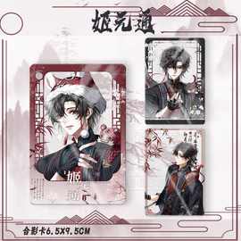 沧元图姬元通亚克力透卡高透合影卡挂件拍照打卡无料谷子同人周边