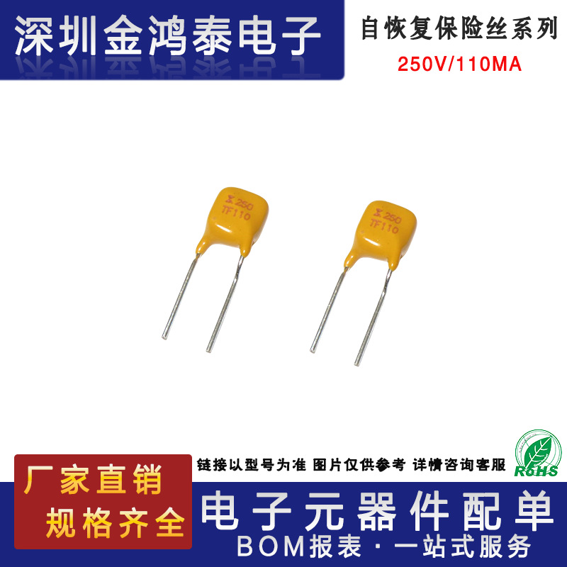 直插自恢复保险丝 250-110U 250V 110MA 0.11A PPTC可恢复保险丝