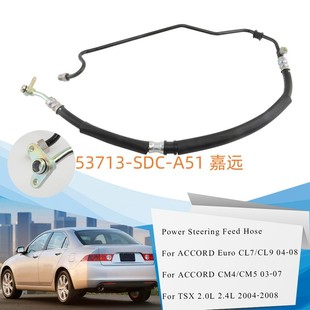 Applicable to 03-07 seventh generation Accord steering gear booster pump high pressure oil pipe supply oil pipe 53713-sdc-a02