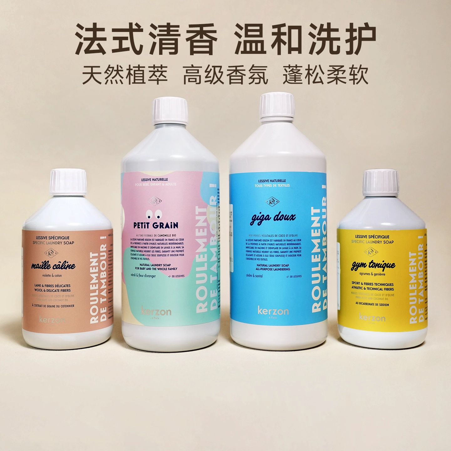 French Imported Kerzon Laundry Detergent Silk Baby Kidsren's Wool Fragrance Washing Softener Cedar Sandalwood