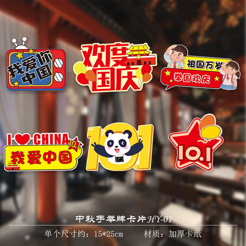 中秋節の国慶節の装飾の宝石の店のデスクトップの置物の手は札の11活動のテーマの雰囲気のシーンを挙げます。|undefined