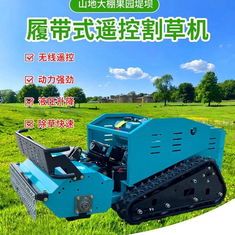 外贸出口智能遥控割草机 割台自动升降果园除草机 履带自走式碎草