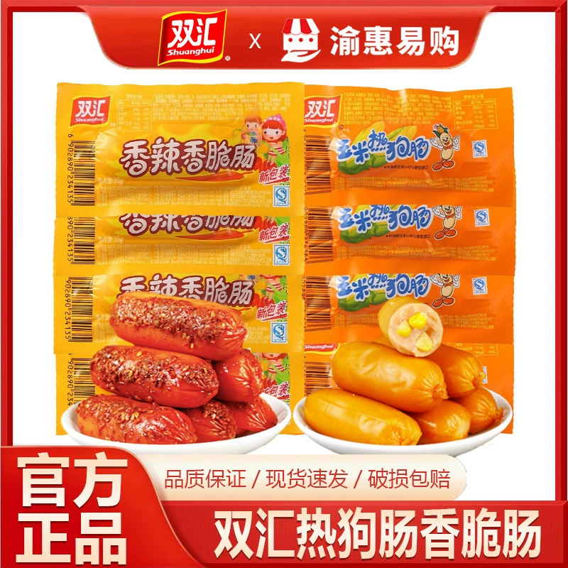 Shuanghui кукурузный хот-дог пряный и хрустящий колбаса с ветчиной колбаса барбекю лапша быстрого приготовления