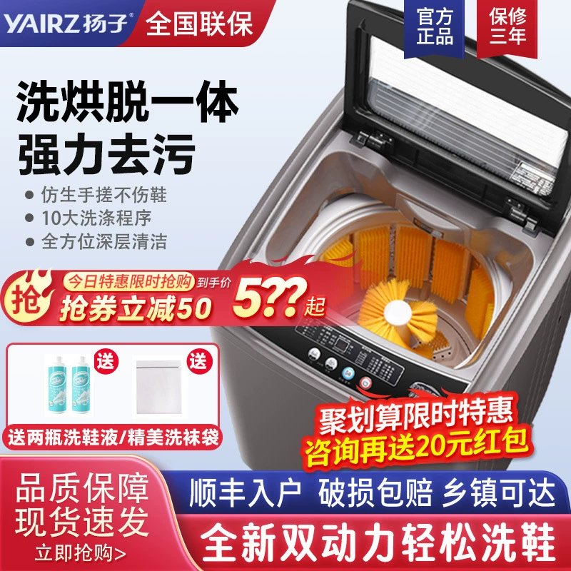 Бесплатная доставка Yangzi Интеллектуальная полностью автоматическая стиральная машина для обуви с двойным питанием и встроенной функцией стирки и сушки, настенной щеткой и щеткой для ленивой обуви, совершенно новая.