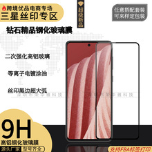 适用三星A16钢化膜A53手机膜A24S全屏高清S20FE保护膜A90丝印二强