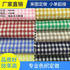 源头工厂棉麻色织洗水格子衬衫面料麻棉透气柔软格子布料83002
