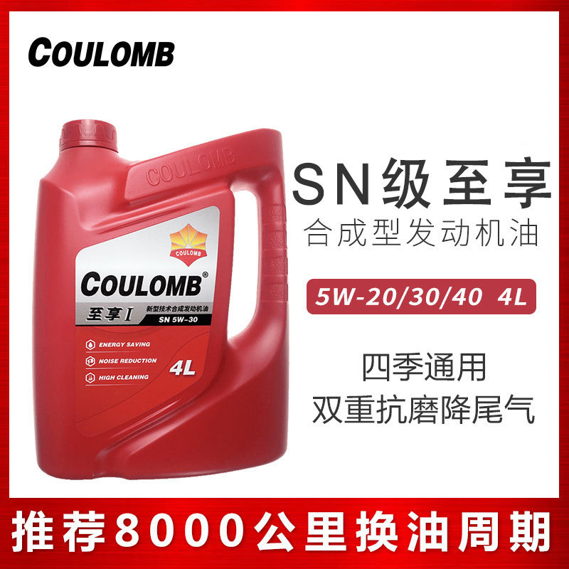 库仑官方正品至享1号 SN级5W-20/30/40汽车机油GTL合成润滑油 4L