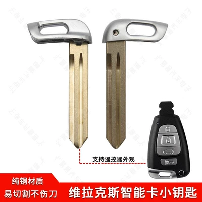 Suitable for Hyundai Verax Smart Card Small Key Car Remote Control Key Emergency Mechanical Small Key Embryo (Avtomobil qapı kilidi silindrləri)