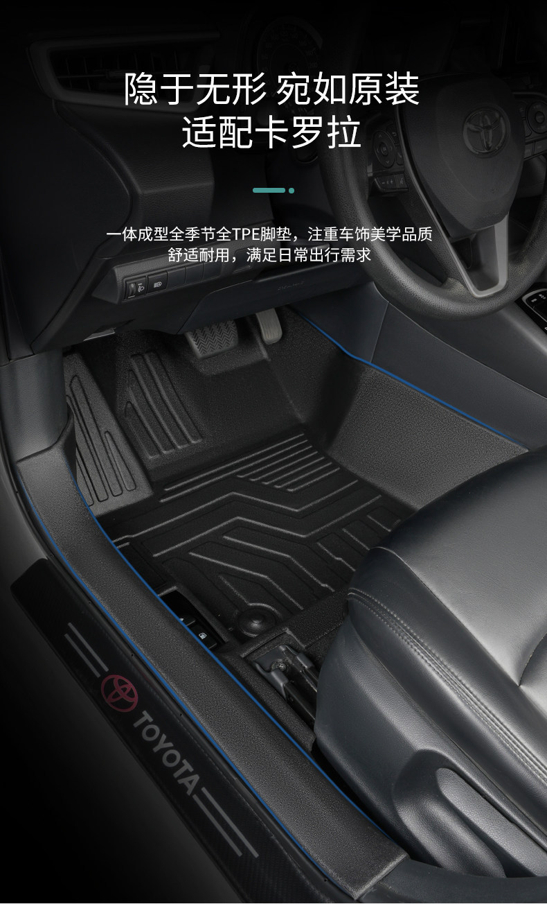 Specialized Toyota Corolla full-cover interior decoration trim carpet, dual-engine door sill covers, TPE car floor mats