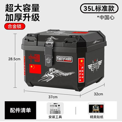 Motorcycle trunk Large-Capacity Delivery Box - 35l-standard-model-china-heart-alloy-lock