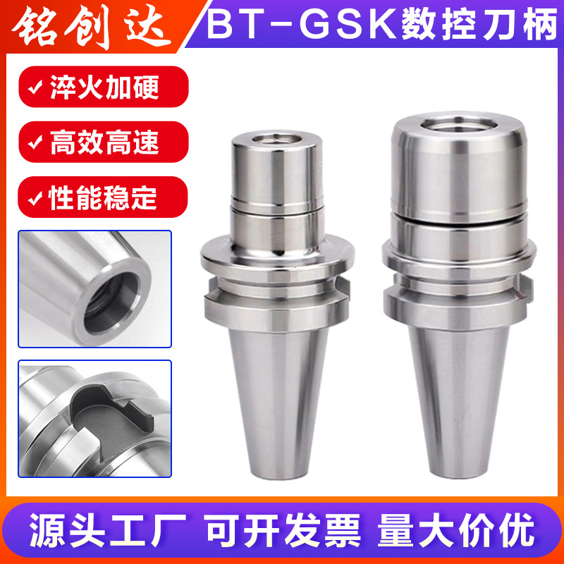 BT30/40/50数控刀柄BT-GSK铣刀柄高精度动平衡CNC加工中心机床